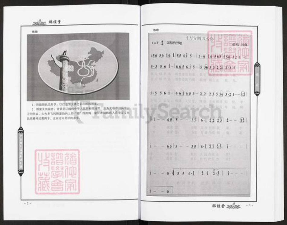 江西省南昌市新建区西山镇胡氏联谊堂族谱-中华胡氏通谱.新建分谱.pdf电子版插图5