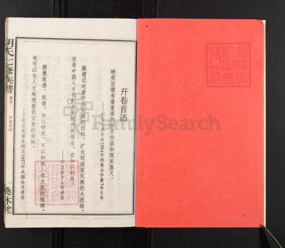 湖南省湘潭市湘乡市虞塘镇胡氏桑林堂族谱-桑林胡氏七修族谱.pdf电子版插图2