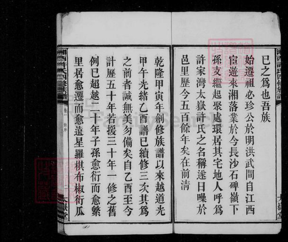 湖南省长沙市长沙县许氏族谱-湘西许氏四修族谱 [15卷,末1卷].pdf电子版插图3