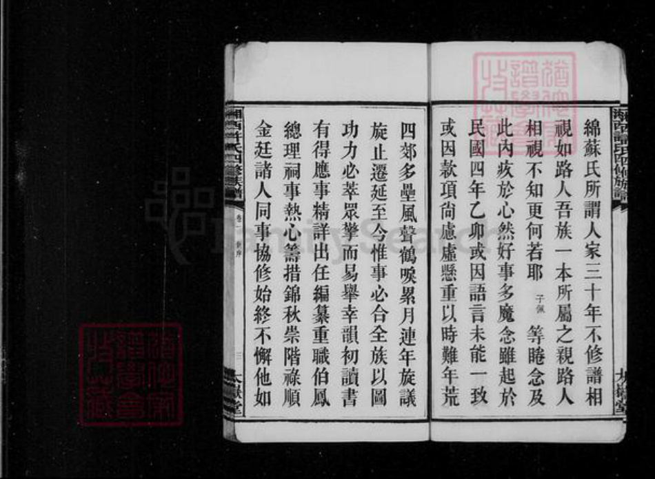 湖南省长沙市长沙县许氏族谱-湘西许氏四修族谱 [15卷,末1卷].pdf电子版插图4