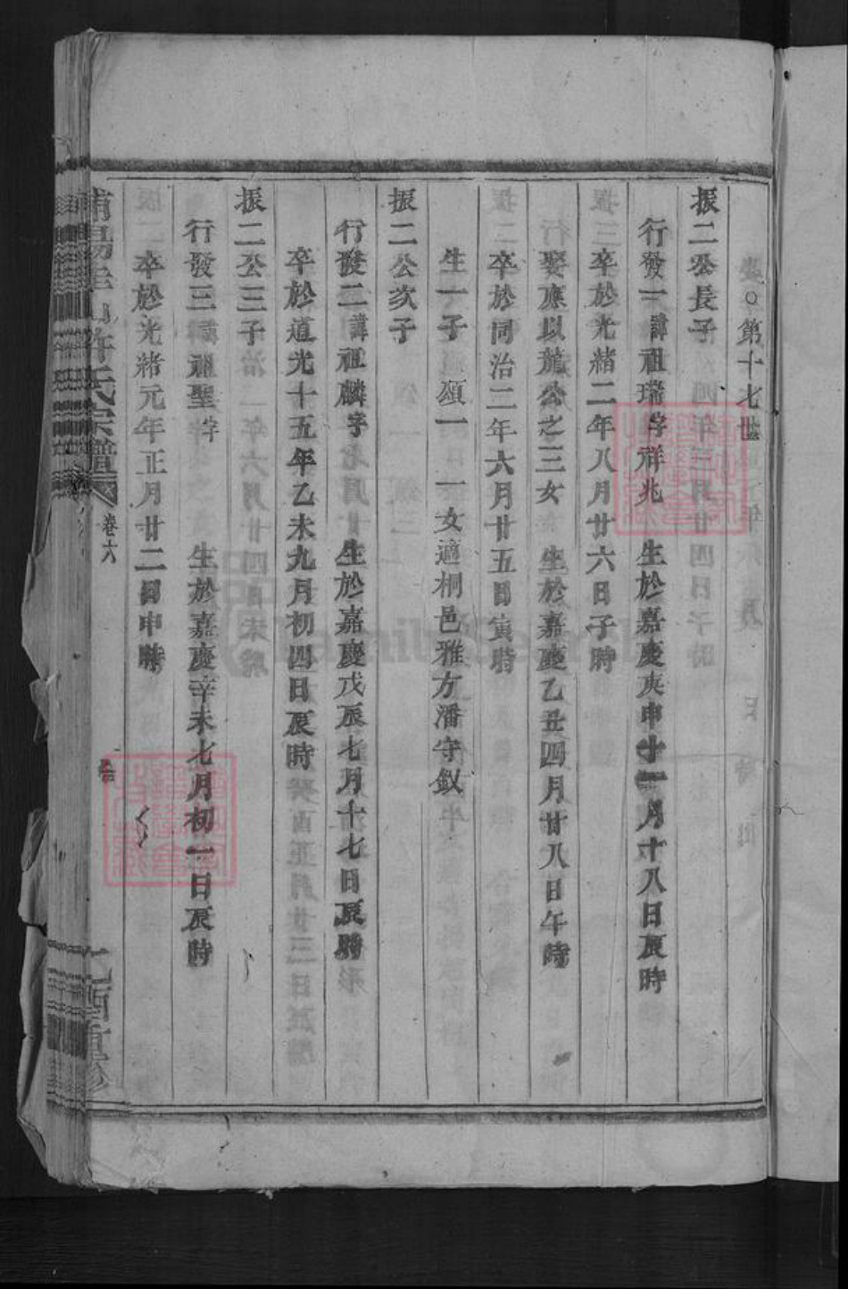 浙江省金华市浦江县许氏族谱-浦阳佳山许氏宗谱.pdf电子版插图3