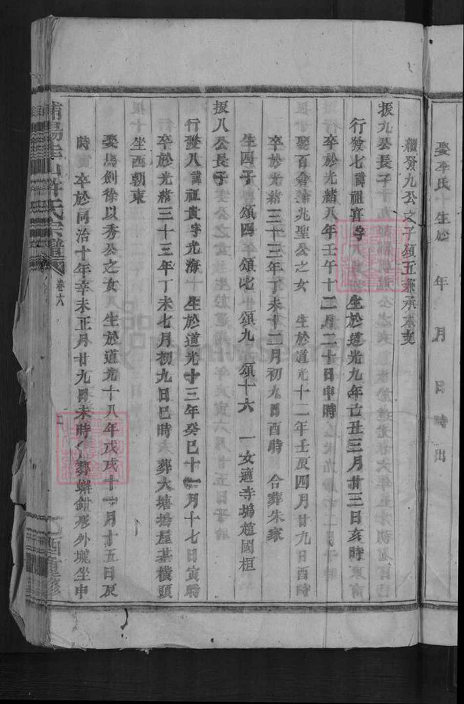 浙江省金华市浦江县许氏族谱-浦阳佳山许氏宗谱.pdf电子版插图5