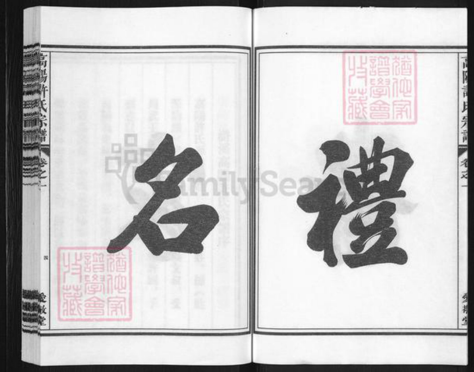 浙江省金华市兰溪市许氏爱敬堂族谱-浒溪高阳许氏宗谱.pdf电子版插图4