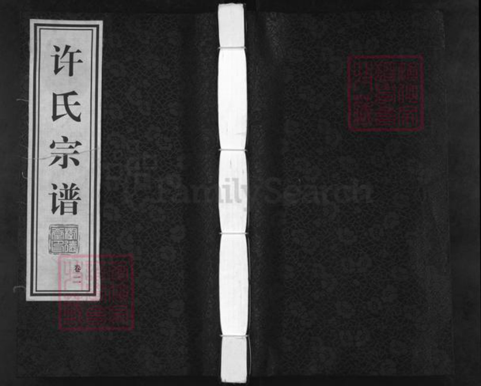 江苏省无锡市滨湖区许氏树德堂族谱-许氏宗谱.pdf电子版插图