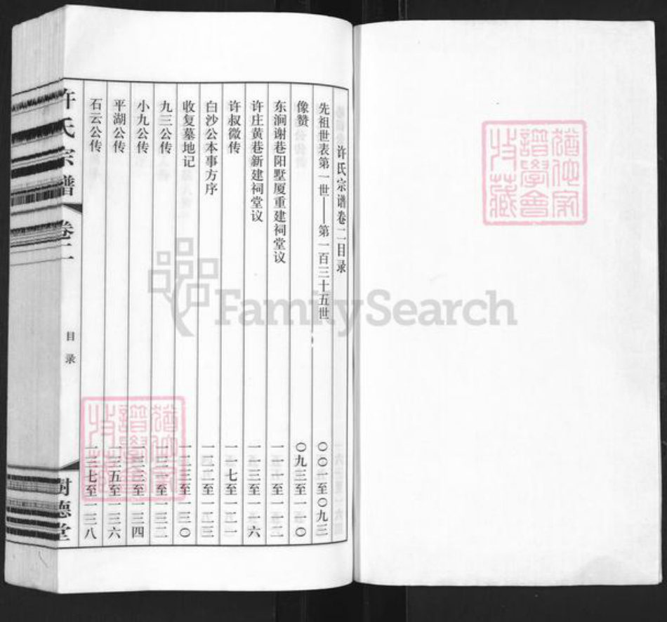 江苏省无锡市滨湖区许氏树德堂族谱-许氏宗谱.pdf电子版插图1