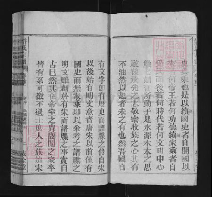 安徽省许氏安全堂族谱-许氏宗谱.pdf电子版插图2