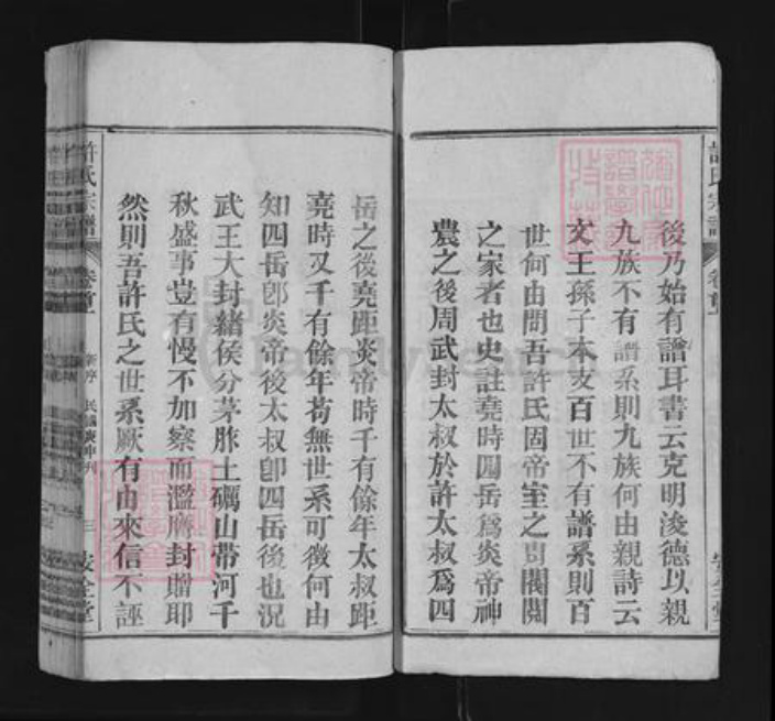 安徽省许氏安全堂族谱-许氏宗谱.pdf电子版插图3
