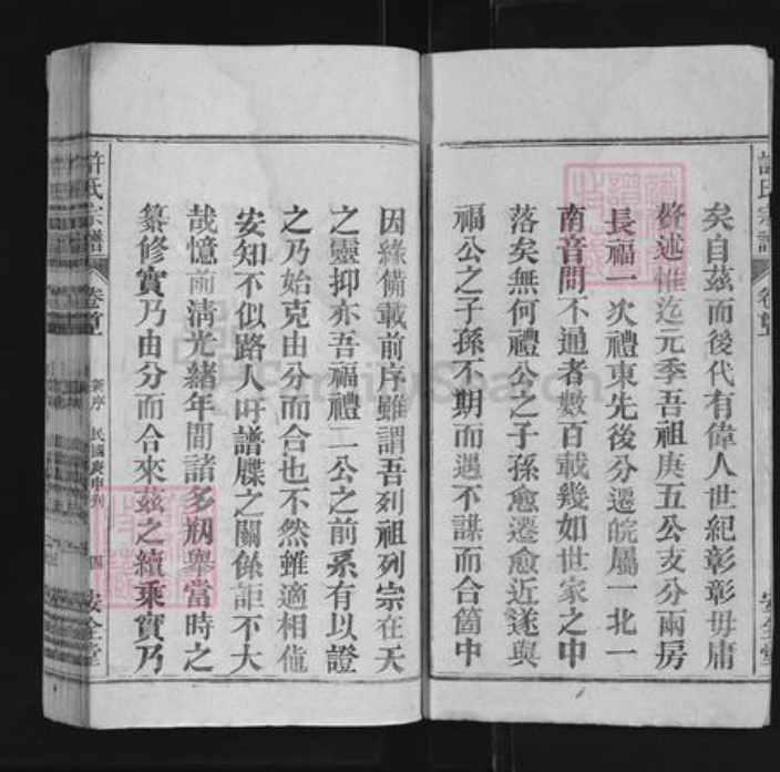 安徽省许氏安全堂族谱-许氏宗谱.pdf电子版插图4