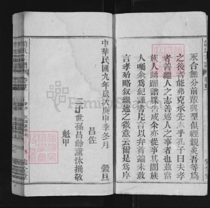 安徽省许氏安全堂族谱-许氏宗谱.pdf电子版插图5