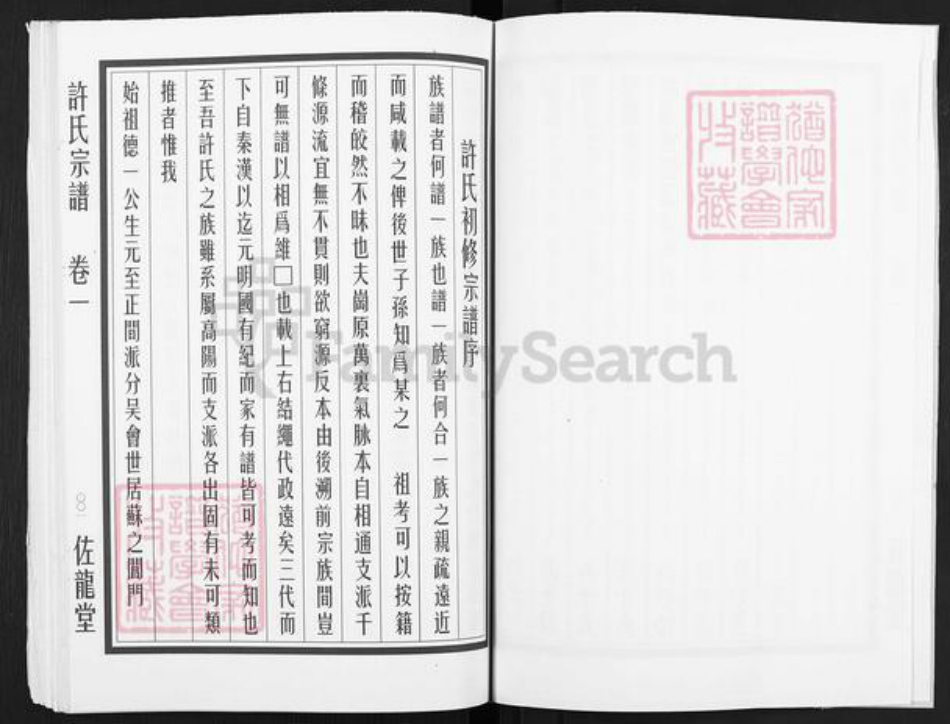 江苏省盐城市阜宁县益林镇许氏佐龙堂族谱-许氏宗谱.pdf电子版插图4