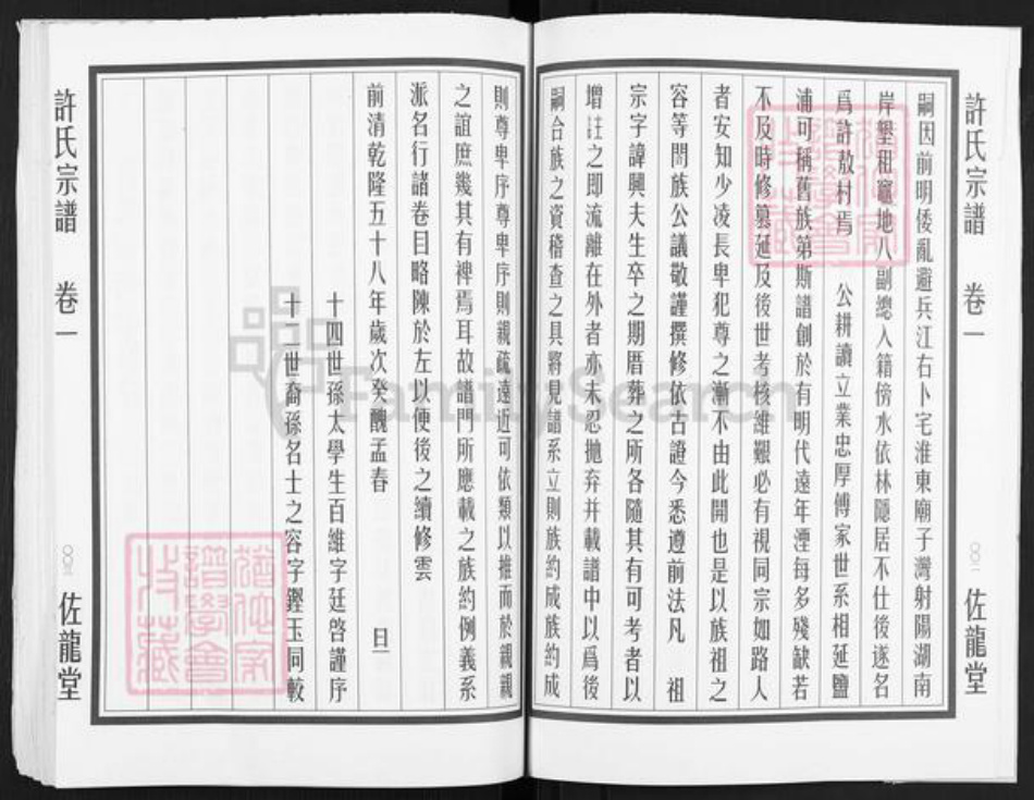 江苏省盐城市阜宁县益林镇许氏佐龙堂族谱-许氏宗谱.pdf电子版插图5