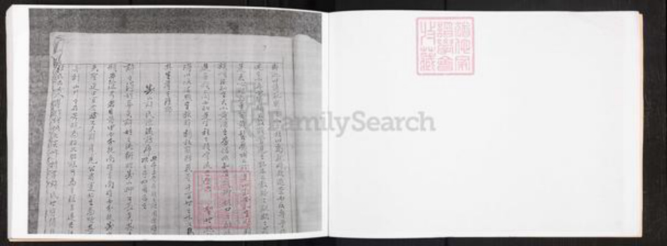 广东省广州市番禺区化龙镇许氏族谱-潭山许氏宗谱.pdf电子版插图4