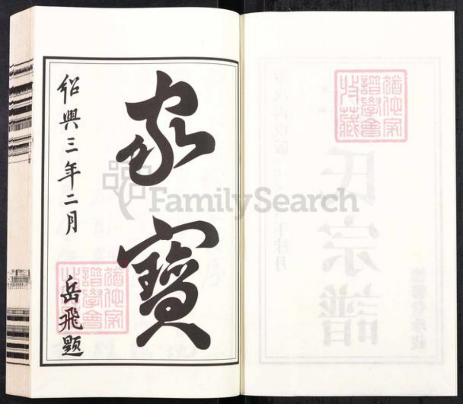 江苏省常州市武进县洛阳镇许氏德馨堂族谱-江苏常州许氏宗谱.pdf电子版插图2