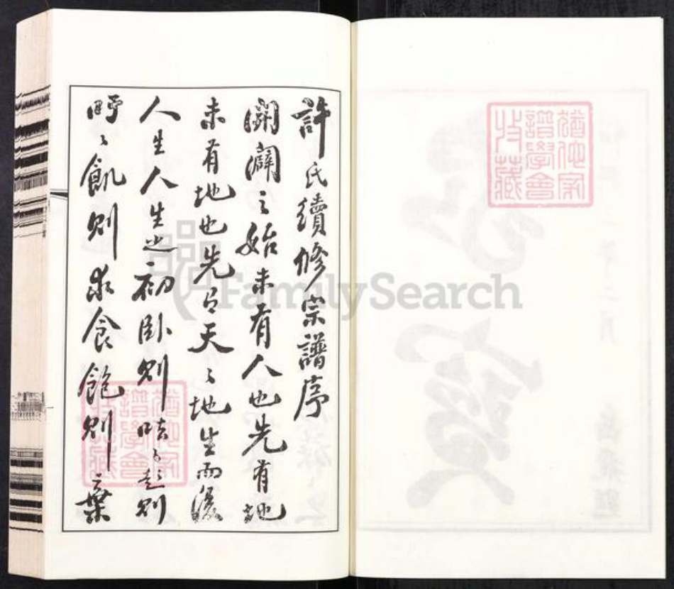 江苏省常州市武进县洛阳镇许氏德馨堂族谱-江苏常州许氏宗谱.pdf电子版插图3