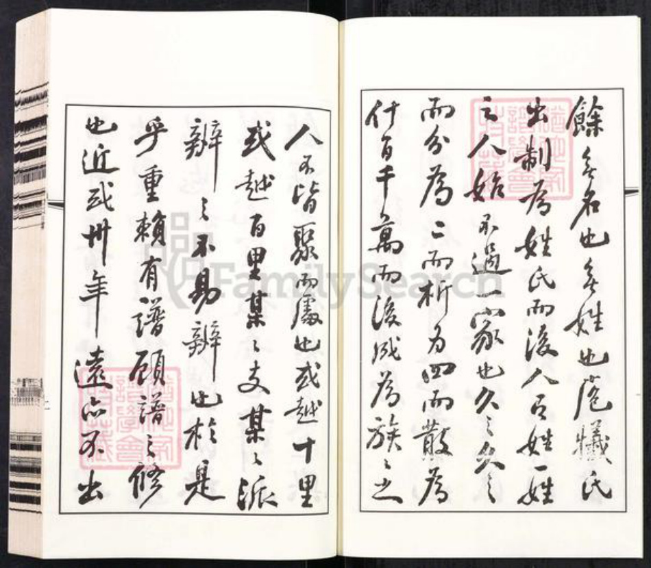 江苏省常州市武进县洛阳镇许氏德馨堂族谱-江苏常州许氏宗谱.pdf电子版插图4