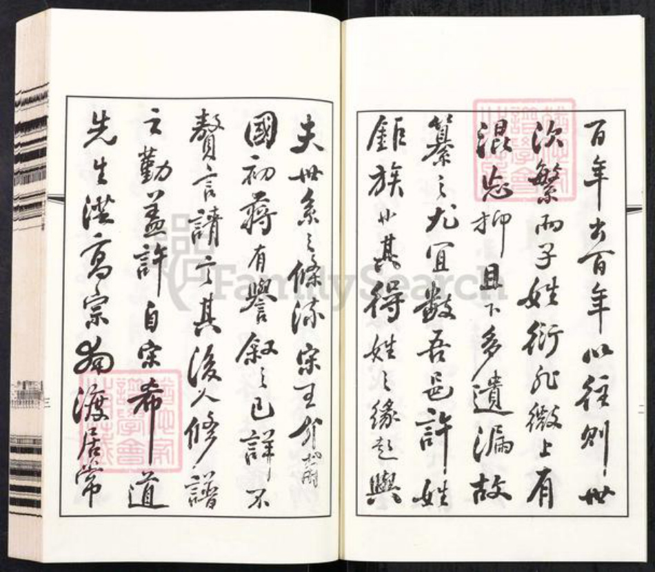 江苏省常州市武进县洛阳镇许氏德馨堂族谱-江苏常州许氏宗谱.pdf电子版插图5
