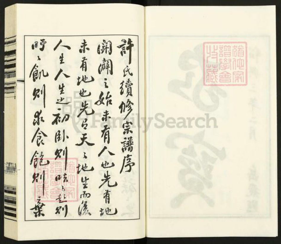 江苏省常州市武进县洛阳镇许氏德馨堂族谱-江苏常州许氏宗谱.pdf电子版插图3