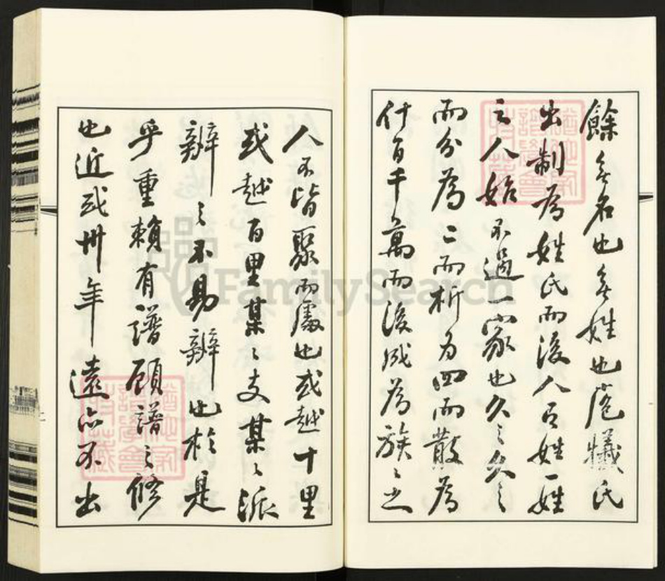 江苏省常州市武进县洛阳镇许氏德馨堂族谱-江苏常州许氏宗谱.pdf电子版插图4