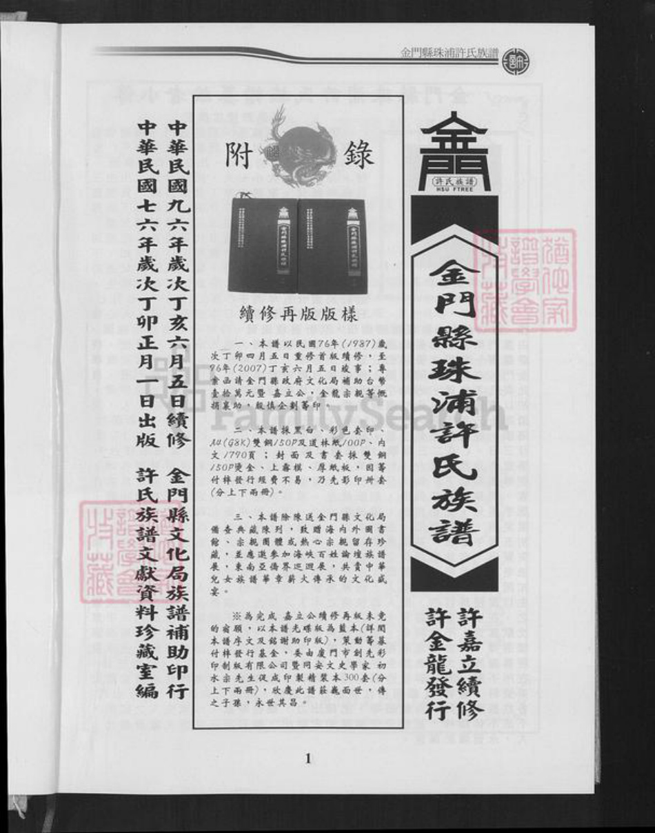 福建省泉州市金门县金城许氏族谱-金门县珠浦许氏族谱.pdf电子版插图1