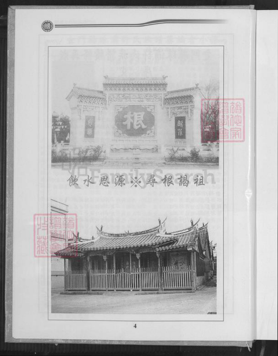 福建省泉州市金门县金城许氏族谱-金门县珠浦许氏族谱.pdf电子版插图4