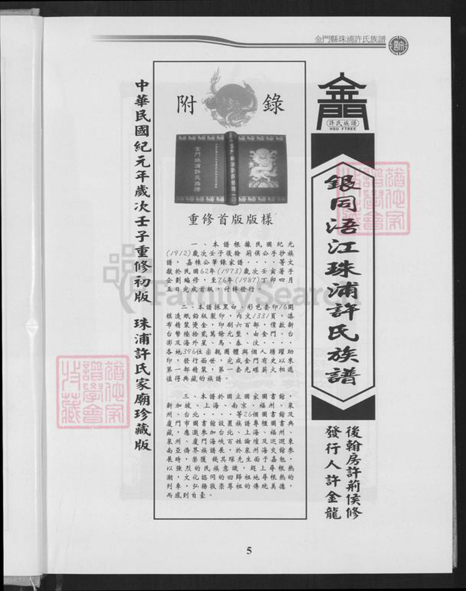 福建省泉州市金门县金城许氏族谱-金门县珠浦许氏族谱.pdf电子版插图5