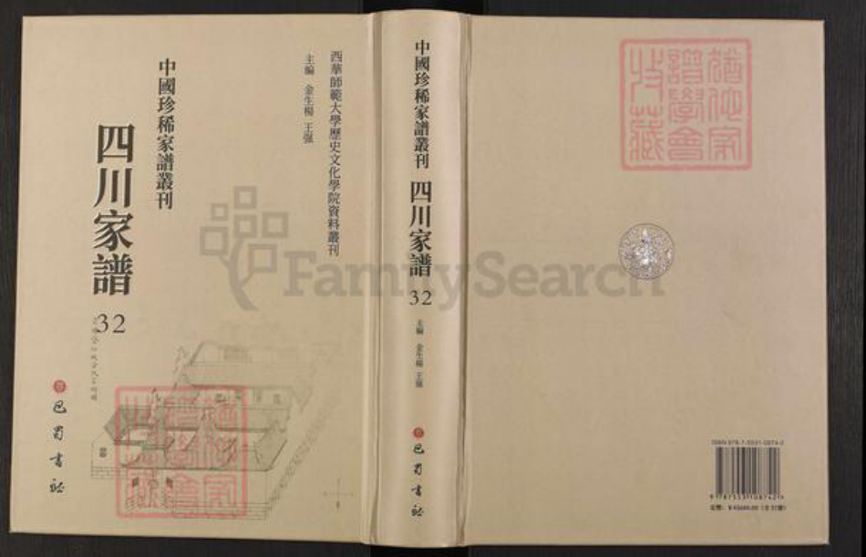 四川省四川省遂宁市射洪市许氏怀德堂族谱-中国珍稀家谱丛刊.四川家谱.第32册.射洪许氏族谱.pdf电子版插图