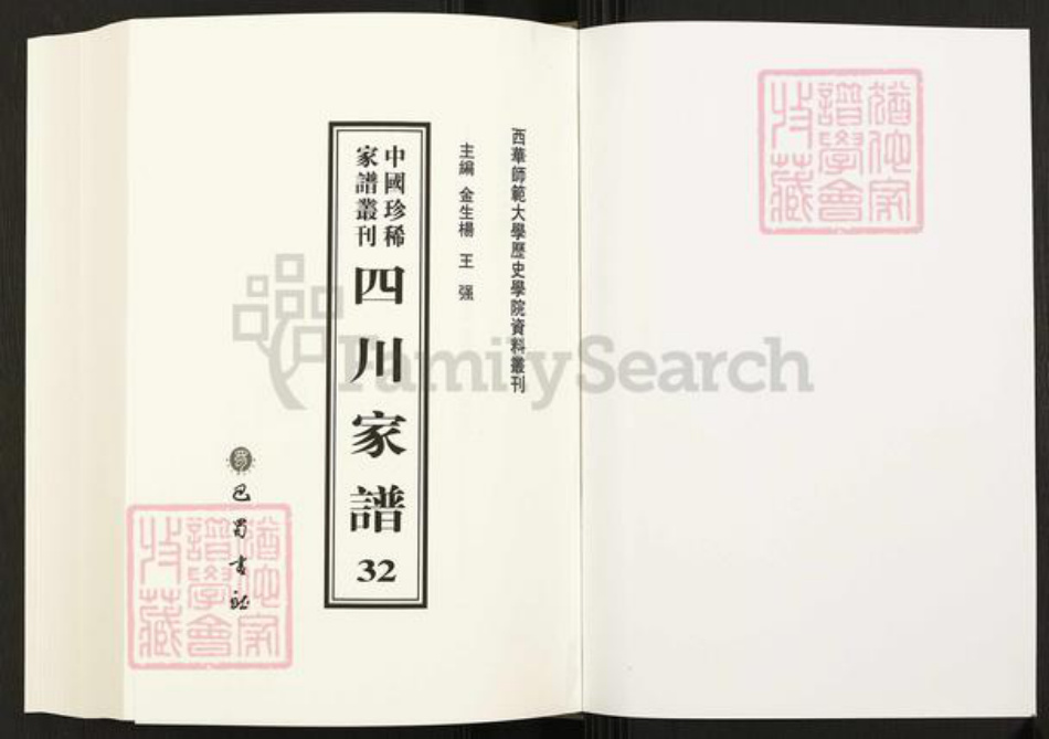 四川省四川省遂宁市射洪市许氏怀德堂族谱-中国珍稀家谱丛刊.四川家谱.第32册.射洪许氏族谱.pdf电子版插图1