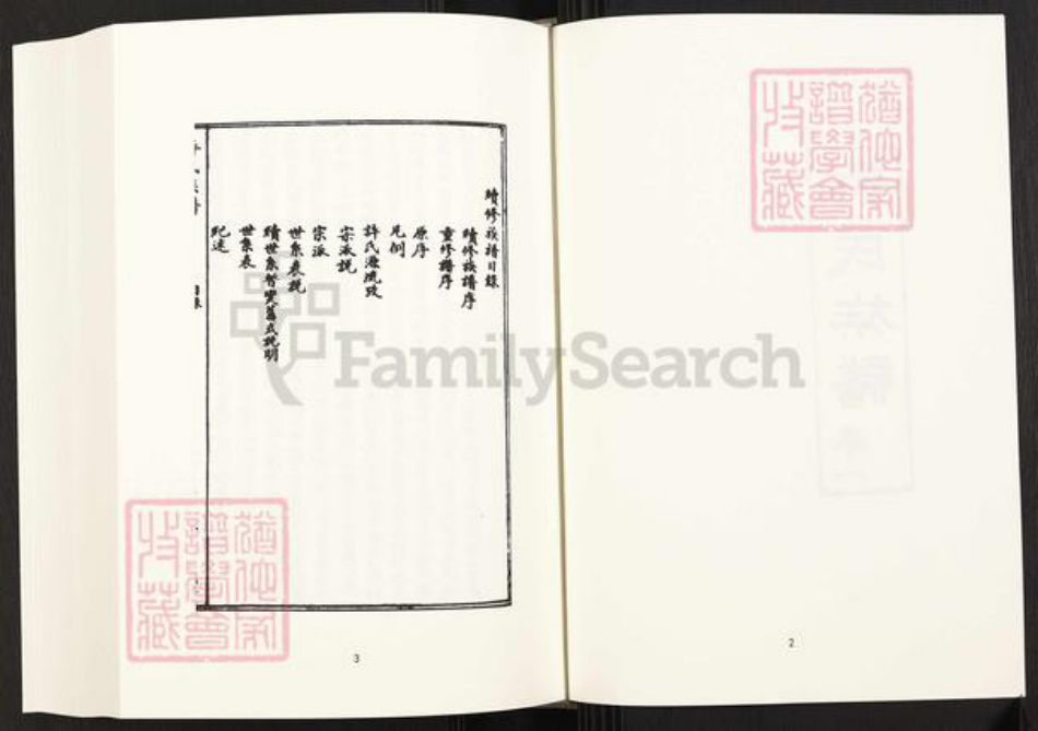 四川省四川省遂宁市射洪市许氏怀德堂族谱-中国珍稀家谱丛刊.四川家谱.第32册.射洪许氏族谱.pdf电子版插图4