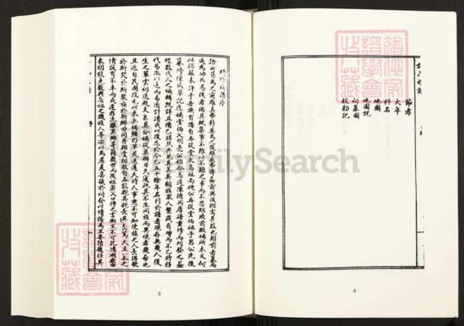 四川省四川省遂宁市射洪市许氏怀德堂族谱-中国珍稀家谱丛刊.四川家谱.第32册.射洪许氏族谱.pdf电子版插图5