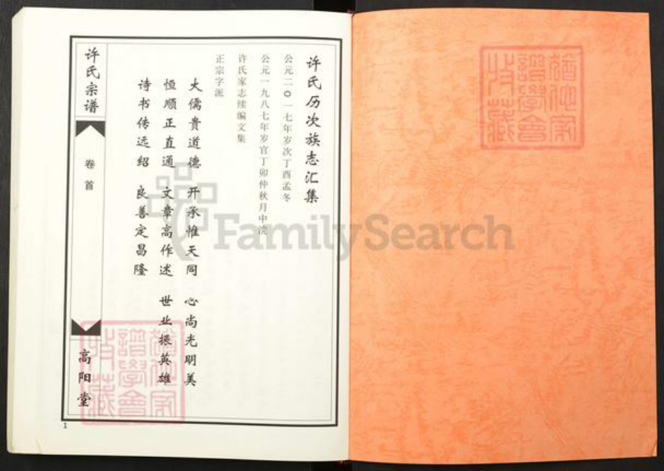 湖北省许氏族谱-许氏宗谱.pdf电子版插图1