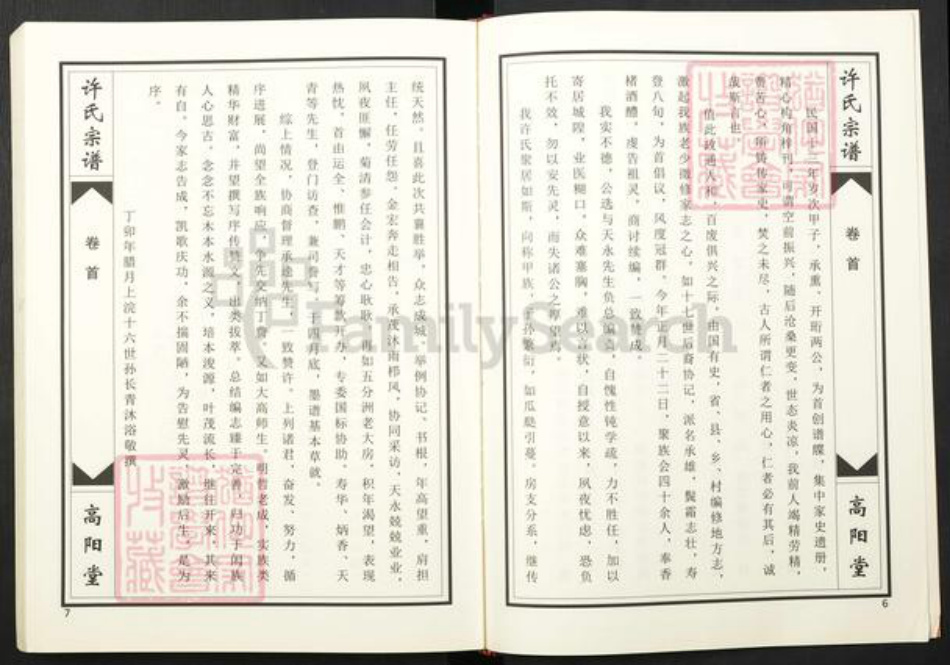 湖北省许氏族谱-许氏宗谱.pdf电子版插图4