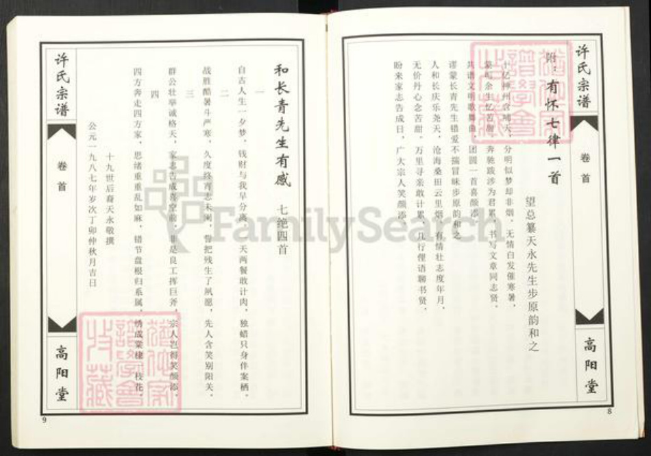 湖北省许氏族谱-许氏宗谱.pdf电子版插图5