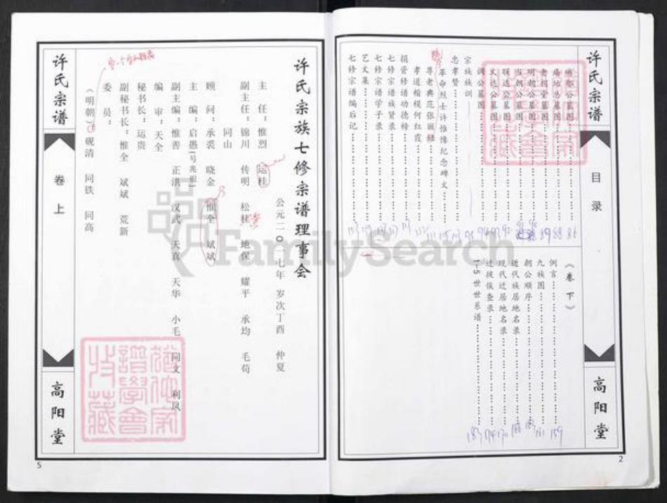 湖北省孝感市汉川市许氏族谱-许氏宗谱.pdf电子版插图2