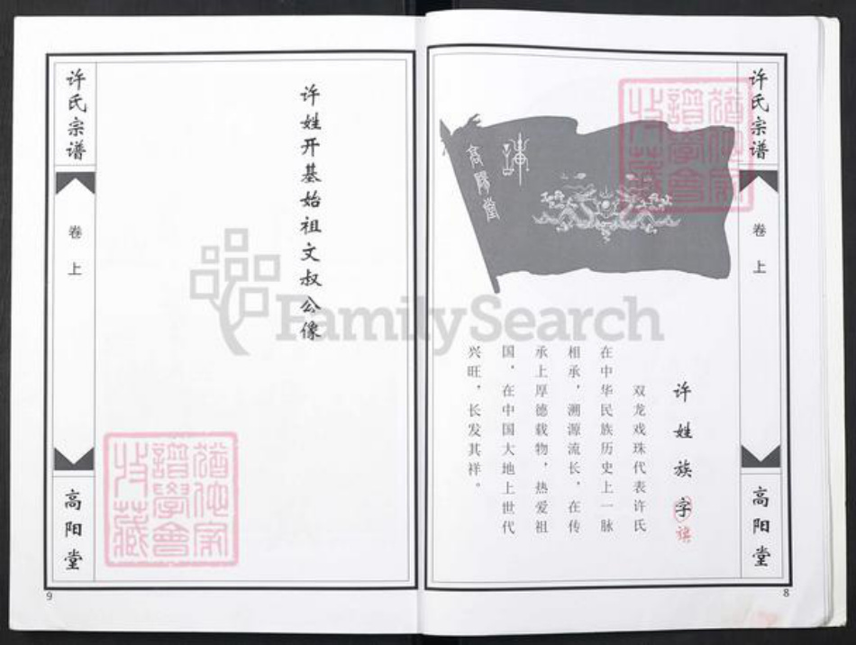 湖北省孝感市汉川市许氏族谱-许氏宗谱.pdf电子版插图4