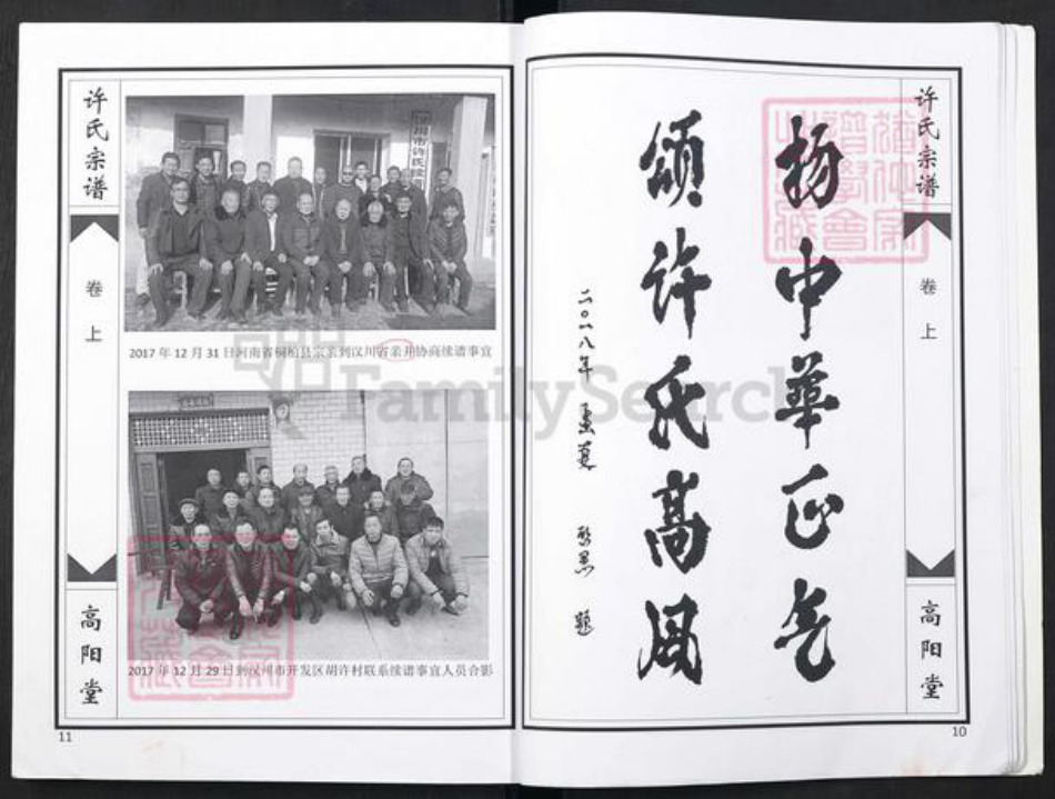 湖北省孝感市汉川市许氏族谱-许氏宗谱.pdf电子版插图5