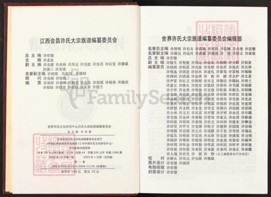 江西省赣州市会昌县江西省赣州市会昌县许；许氏族谱-许氏大宗族谱.pdf电子版插图2