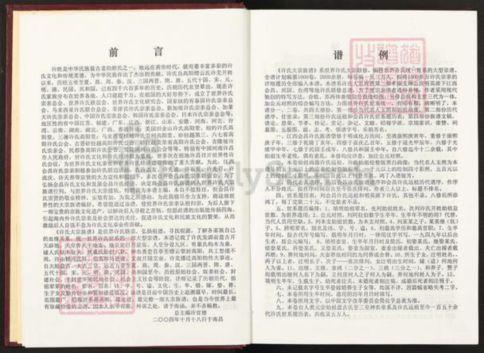 江西省赣州市会昌县江西省赣州市会昌县许；许氏族谱-许氏大宗族谱.pdf电子版插图3