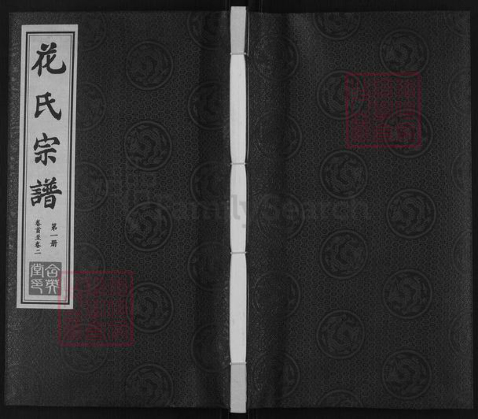 江苏省无锡市江阴市花氏含英堂族谱-花氏宗谱.pdf电子版插图