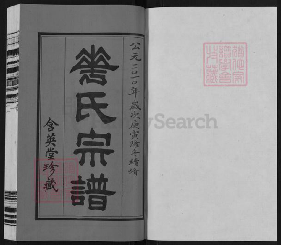 江苏省无锡市江阴市花氏含英堂族谱-花氏宗谱.pdf电子版插图1