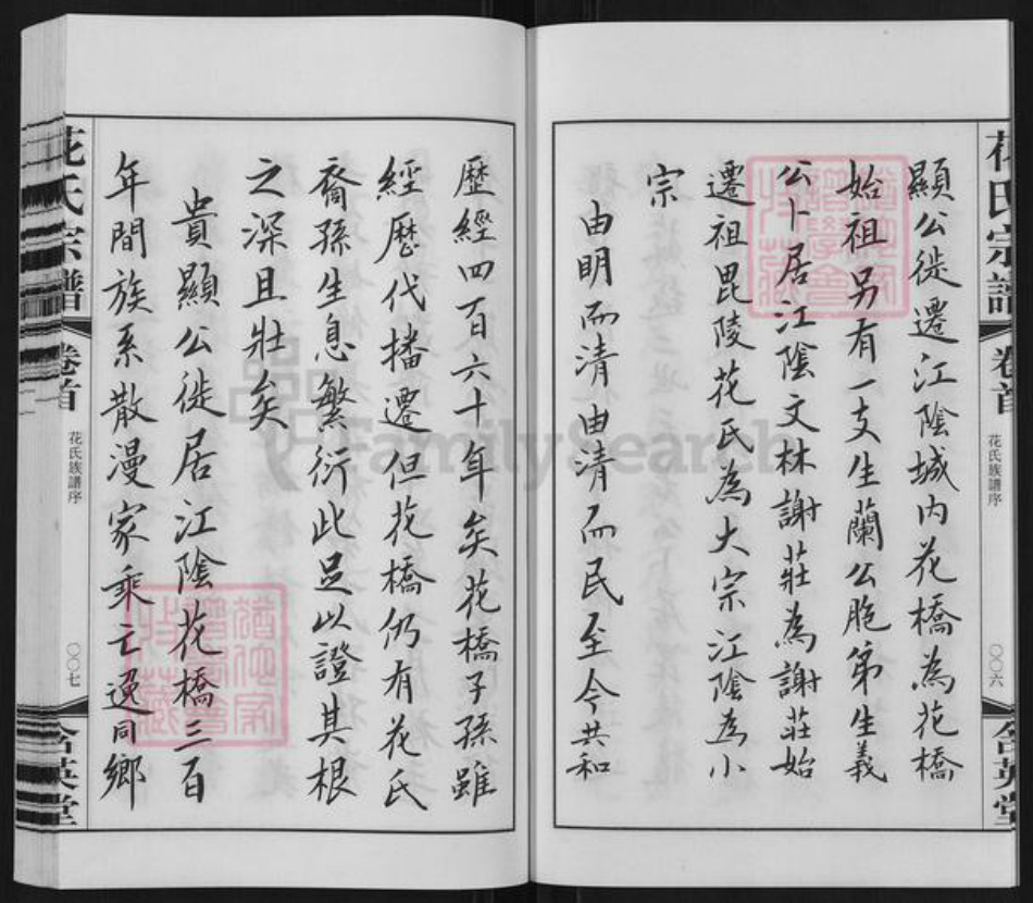 江苏省无锡市江阴市花氏含英堂族谱-花氏宗谱.pdf电子版插图5