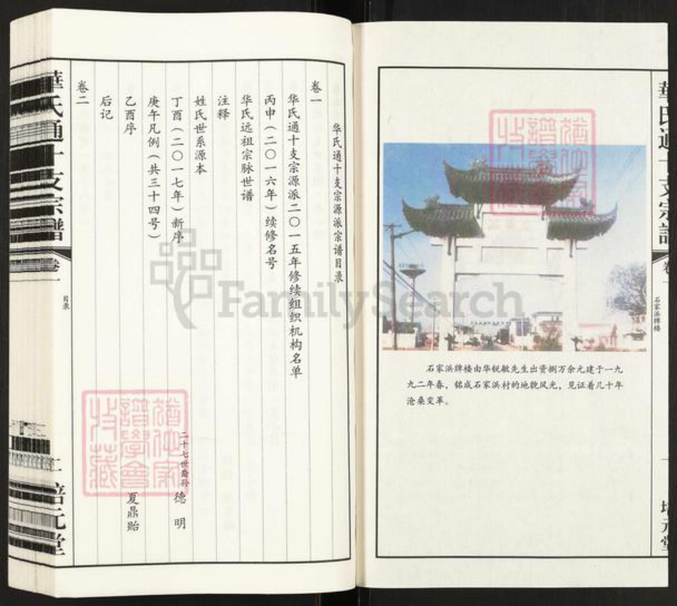 江苏省无锡市新吴区梅村街道华氏培元堂族谱-华氏通十支宗谱.pdf电子版插图3