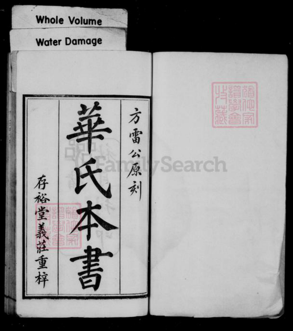 江苏省无锡市无锡华氏存裕堂族谱-华氏本书 [54卷,前后各1卷].pdf电子版插图1
