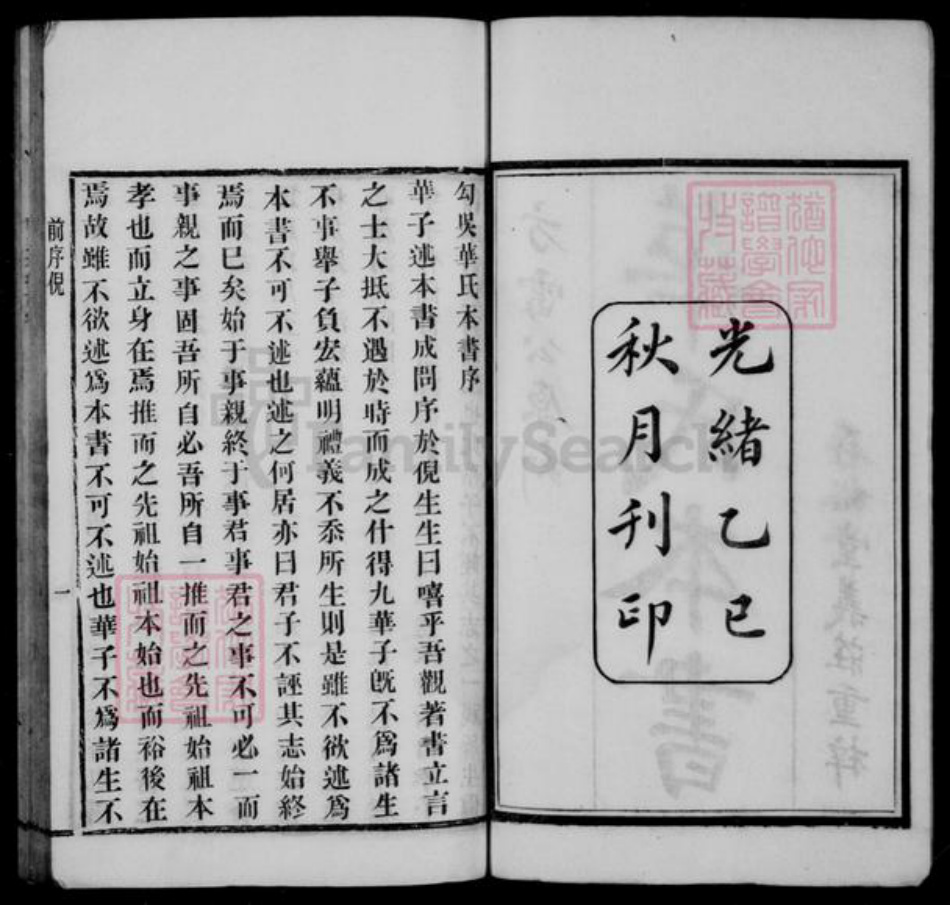 江苏省无锡市无锡华氏存裕堂族谱-华氏本书 [54卷,前后各1卷].pdf电子版插图2