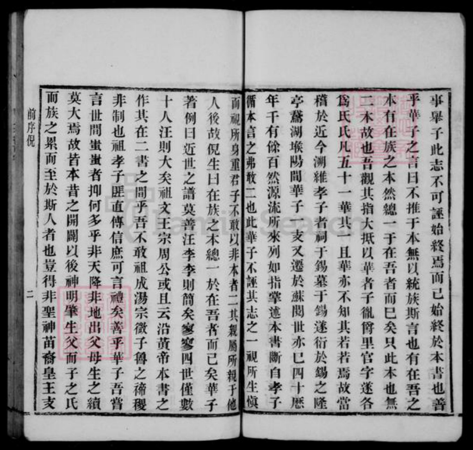 江苏省无锡市无锡华氏存裕堂族谱-华氏本书 [54卷,前后各1卷].pdf电子版插图3