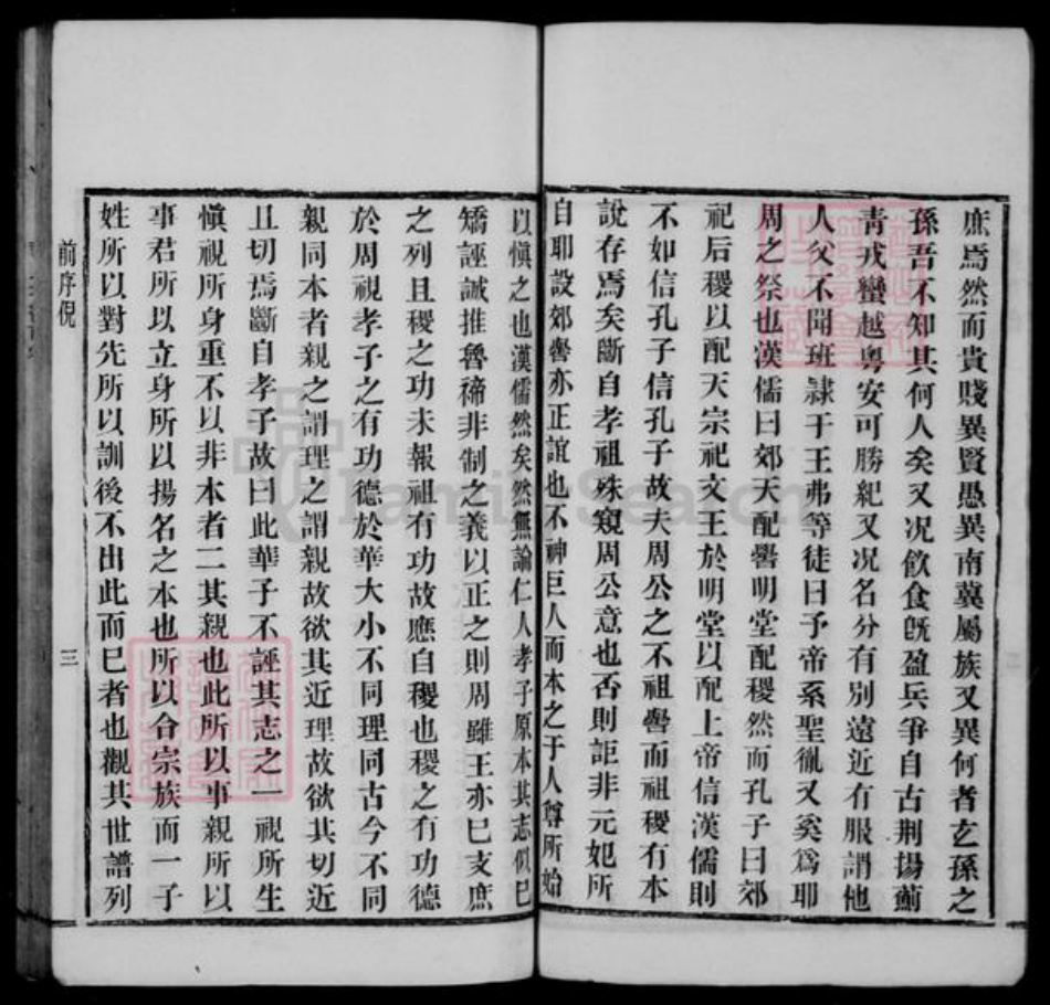 江苏省无锡市无锡华氏存裕堂族谱-华氏本书 [54卷,前后各1卷].pdf电子版插图4