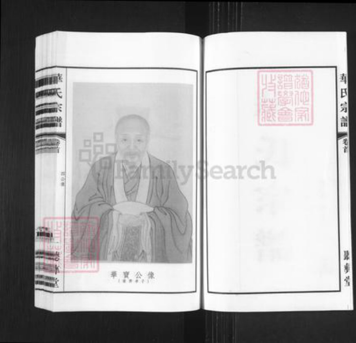 江苏省无锡市锡山区鹅湖镇华氏听彝堂族谱-华氏宗谱.通四兴二支.pdf电子版插图2