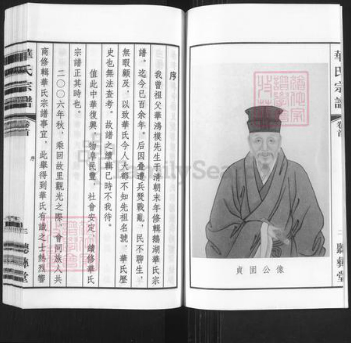 江苏省无锡市锡山区鹅湖镇华氏听彝堂族谱-华氏宗谱.通四兴二支.pdf电子版插图4