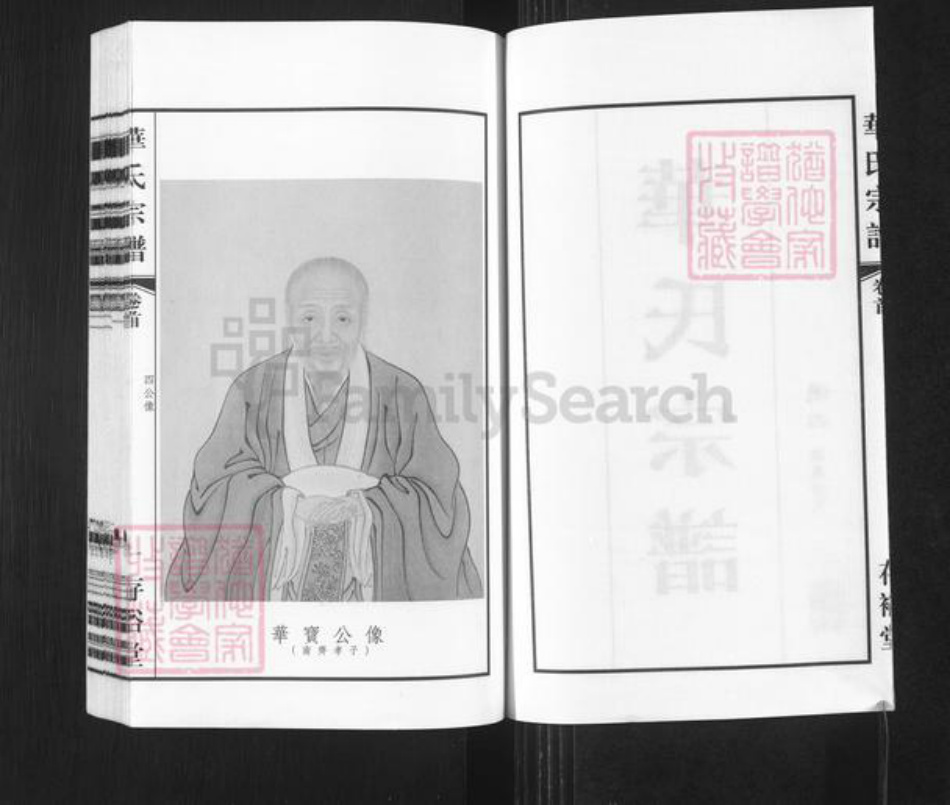 江苏省无锡市锡山区华氏存裕堂族谱-华氏宗谱.通四乐农公支.pdf电子版插图2