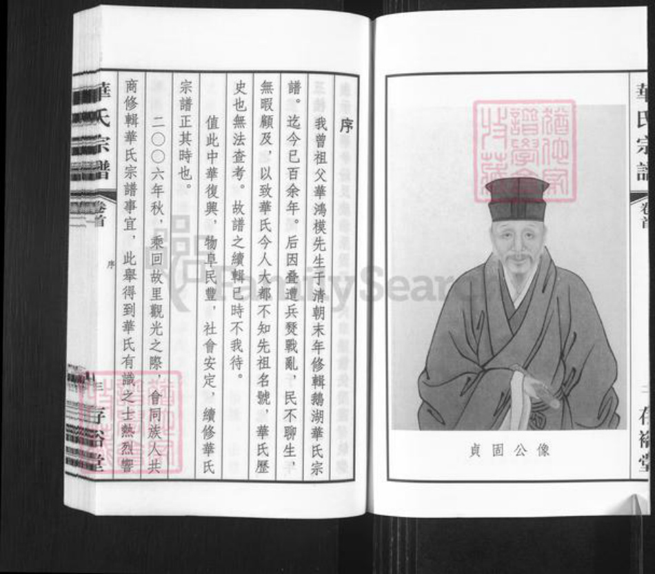 江苏省无锡市锡山区华氏存裕堂族谱-华氏宗谱.通四乐农公支.pdf电子版插图4