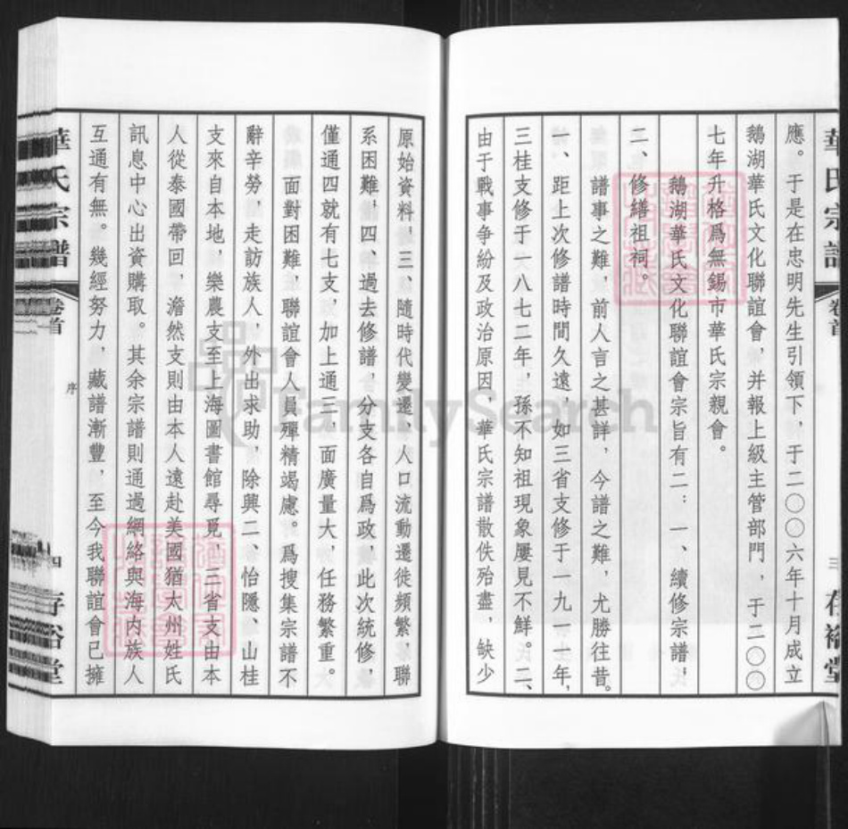 江苏省无锡市锡山区华氏存裕堂族谱-华氏宗谱.通四乐农公支.pdf电子版插图5